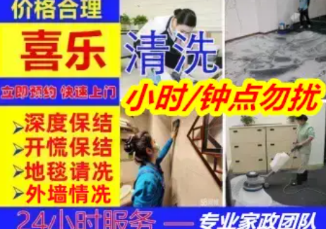 深圳市喜乐到家大型清洁·写字楼工厂别墅开荒保洁